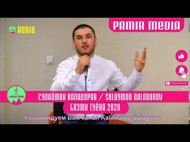 Сулаймон Каладоров БАЗМИ ТУЁНА НОВИНКА 2020 PAMIR MEDIA смотреть онлайн