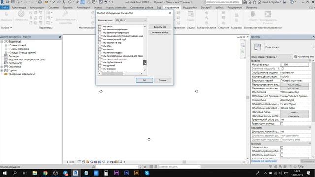 Экспорт материалов Revit из проекта в проект смотреть онлайн