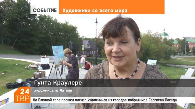 Международный пленэр с видами на День района | Новости | ТВР24 | Сергиев Посад смотреть онлайн