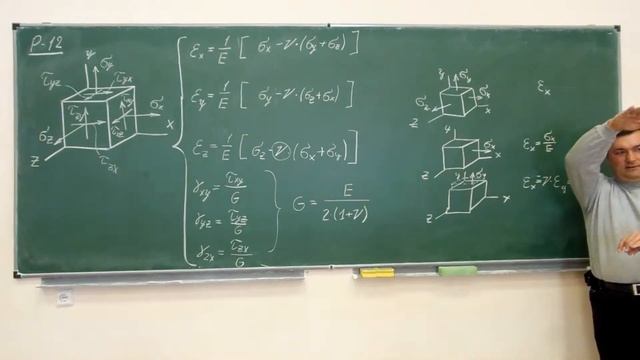 Сопротивление материалов. P-12 (обобщённый закон Гука, введение). смотреть онлайн