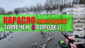 #8 Стритфишинг | Ищу рыбу в городе | #микроджиг