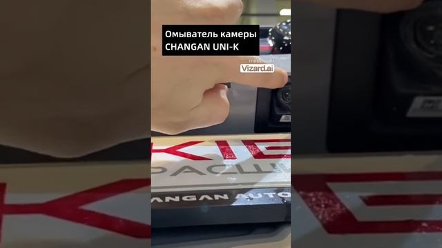 Омыватель камеры заднего вида #changan #unik #parklogixОмыватель камеры заднего вида #changan #unik смотреть онлайн
