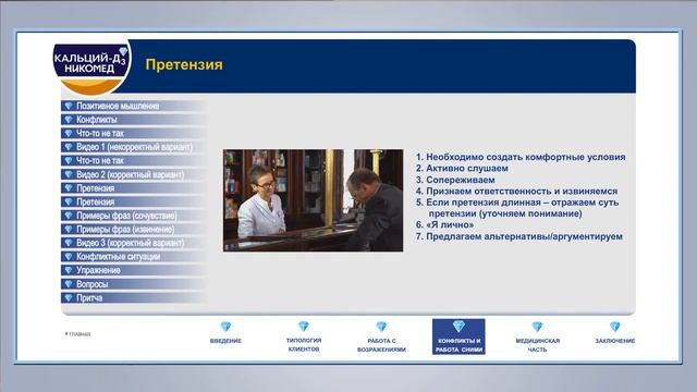 Тренинг "Успешные продажи через эффективные коммуникации". Конфликты и работа с ними смотреть онлайн