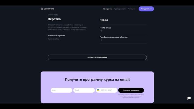 Факультет «Веб разработки» от GeekBrains смотреть онлайн
