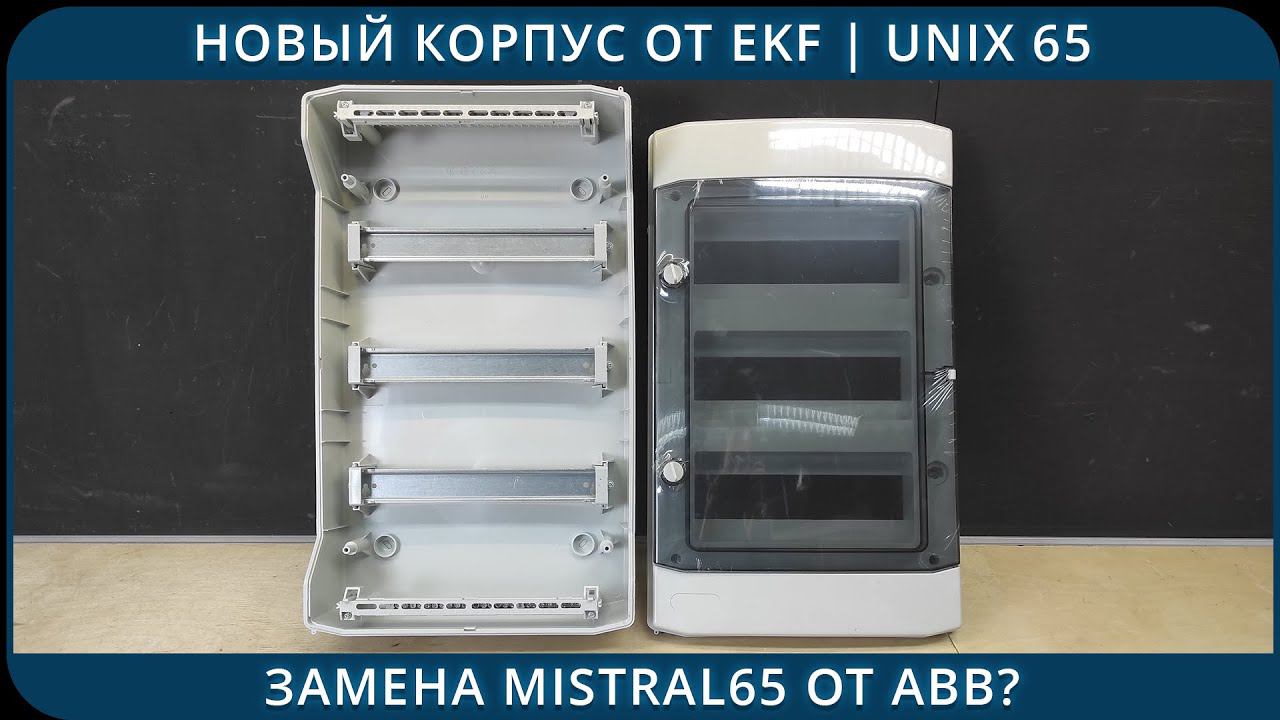 Новый щит от EKF | Unix 65 | Уbийца mistral65? смотреть онлайн