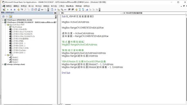 VBA執行VLOOKUP：如何以Address與Resize優化巨集程式 смотреть онлайн