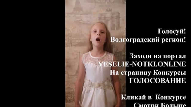 НЕВОРОШКИНА Сабрина № 1462 "Веселые Нотки"-онлайн. Первый Тур. Волгоградская обл. смотреть онлайн