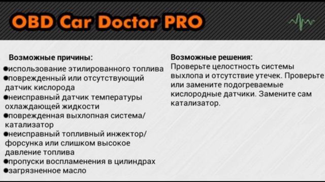 Почему выскакивает ошибка р0420. 3 основные причины смотреть онлайн