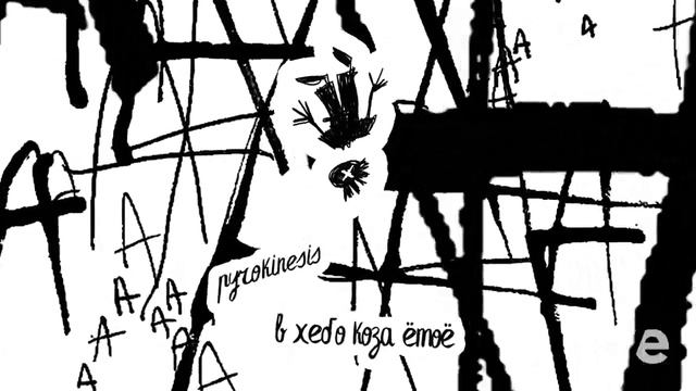 Витас 7 элемент + pyrokinesis в небо коза ёмоё смотреть онлайн