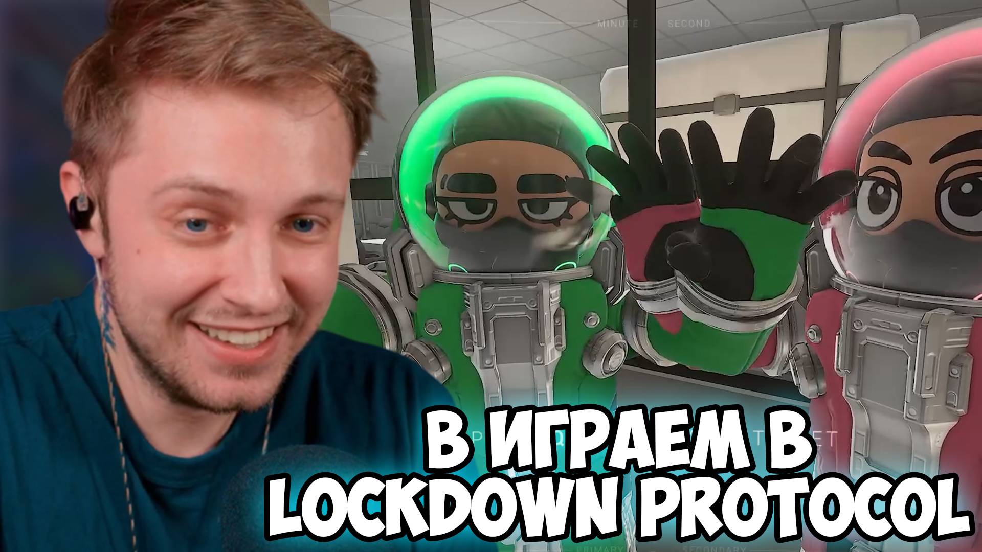 СТИНТ, Morphe_ya, GwinGlade, Dmitry_Lixxx, Dinablin И ДРУГИЕ СТРИМЕРЫ ИГРАЮТ в LOCKDOWN Protoco #1