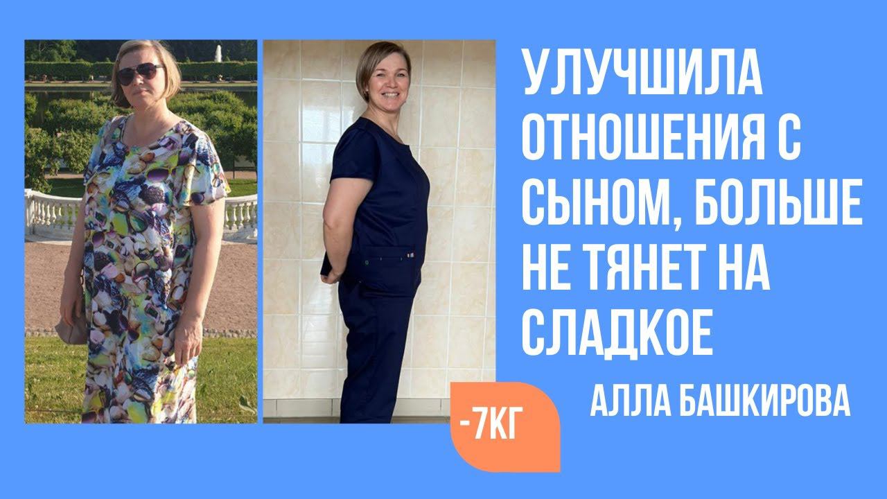 За 4 недели Алла постройнела на 7 кг, избавилась от тяги к сладкому, улучшила отношения с сыном смотреть онлайн