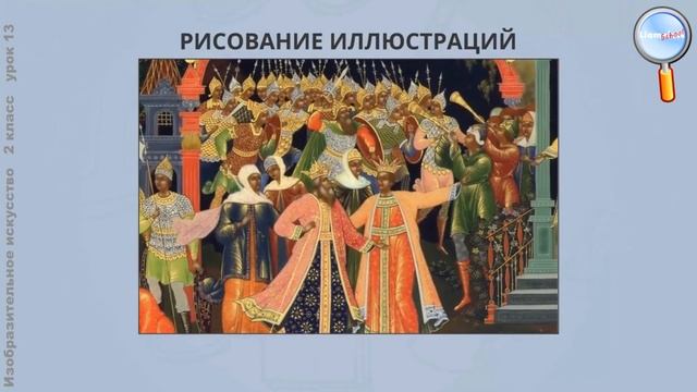 ИЗО 2 класс (Урок№13 - Чудо палехской сказки.) смотреть онлайн