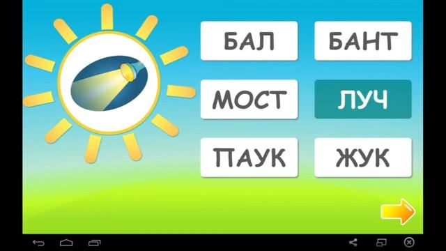 Учимся читать по слогам, собираем слова. смотреть онлайн