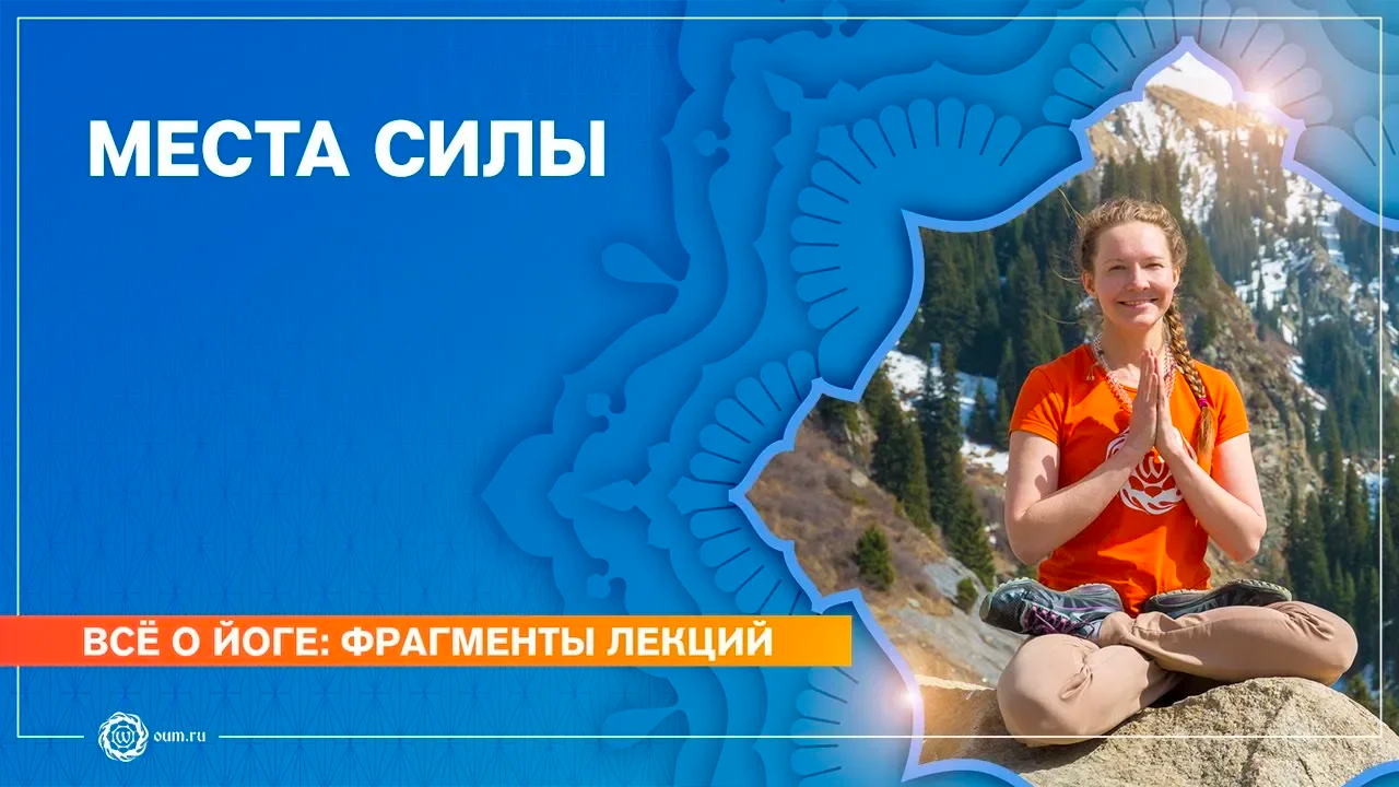 Места силы. Как создать своё место силы. Юлия Дувалина