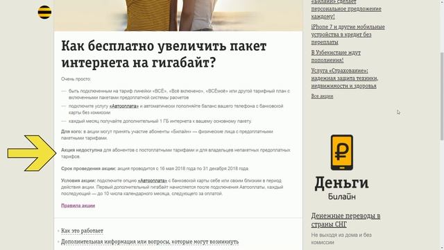 1 Гигабайт мобильного интернета каждый месяц в подарок от Билайн. Как получить? смотреть онлайн