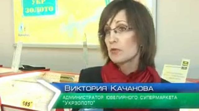 Открытие "Укрзолото" в Харькове смотреть онлайн
