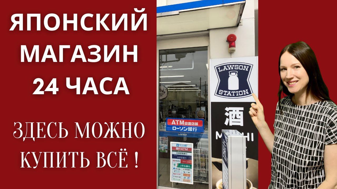 #shorts Комбини - японский магазин. Влог, Япония. смотреть онлайн