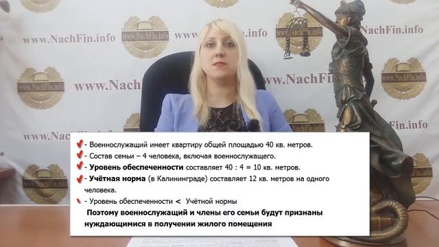 Учетная норма и признание военных нуждающимися в жилье смотреть онлайн