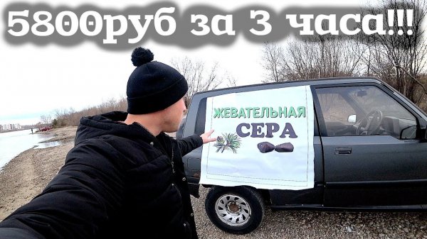 Студенту 5800 за 3 часа!Заработок на продаже серы жевательной!.mp4