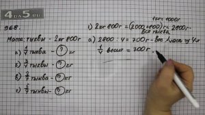 Упражнение 119 Часть 2 (Задание 968) – Математика 5 класс – Виленкин Н.Я.