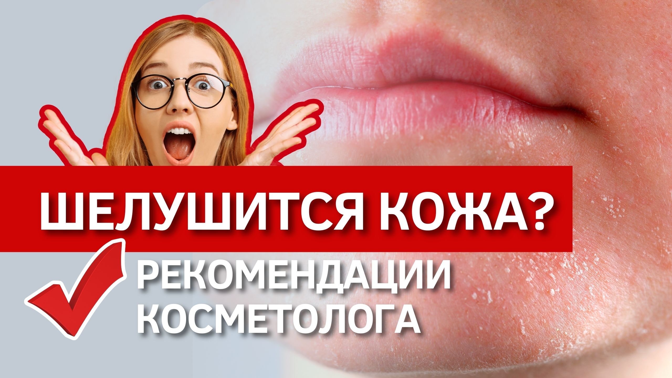? Как ухаживать за СУХОЙ кожей? Рекомендации косметолога по уходу зимой смотреть онлайн