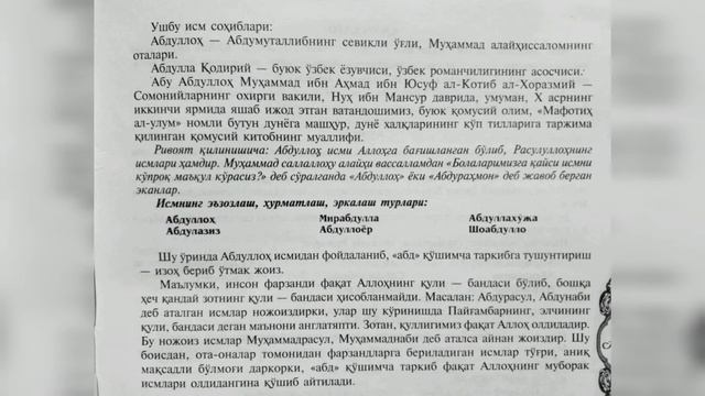 ABDULLOH ISMINI MANOSI // АБДУЛЛОХ ИСМИНИ МАНОСИ // БАРЧА ИСМЛАР МАНОЛАРИ 2021 смотреть онлайн