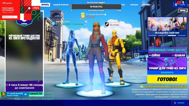 РЕЙТИНГОВЫЙ ТУРНИР ФОРТНАЙТ! СТРИМ ФОРТНАЙТ! СТРИМ FORTNITE! смотреть онлайн