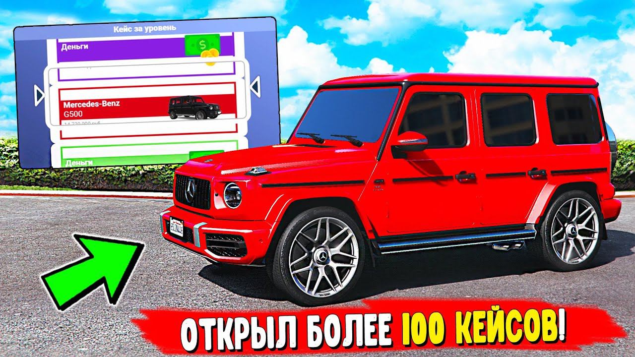 САМОЕ КРУПНОЕ ОТКРЫТИЕ КЕЙСОВ В ГТА 5! БОЛЕЕ 100 ПОПЫТОК ЧТОБЫ ПОЛУЧИТЬ ГЕЛИК в CCDPlanet GTA 5!