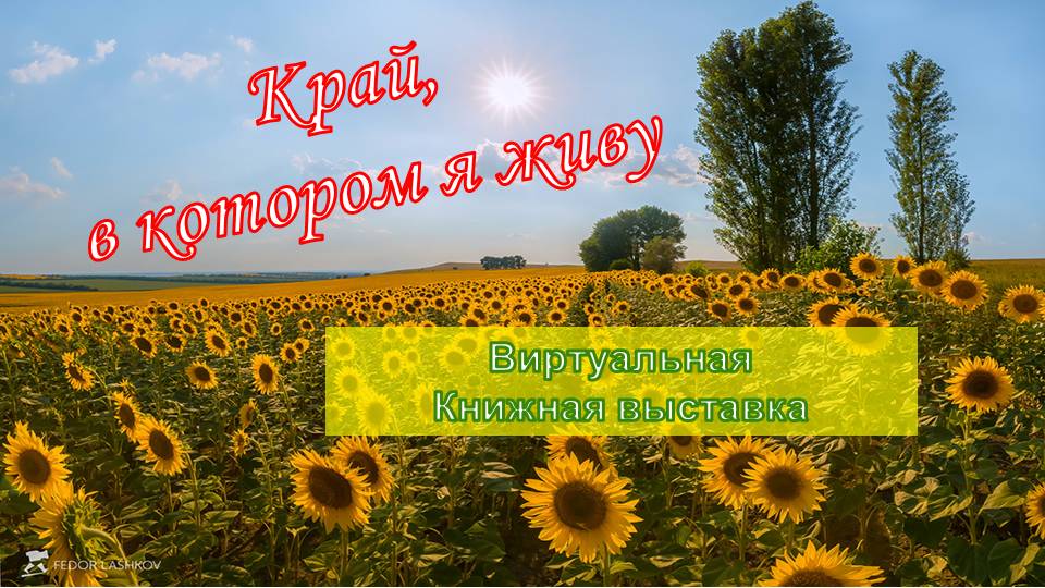 Край, в котором я живу. Виртуальная выставка.mp4 смотреть онлайн