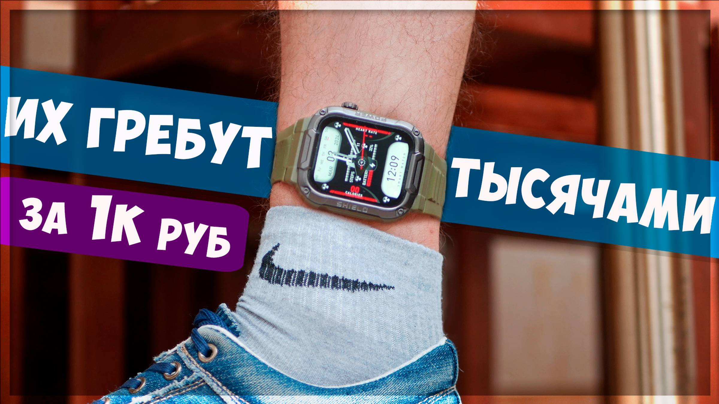 Купил БЕСТСЕЛЛЕР за 1K RUB - ноунейм СМАРТ-ЧАСЫ с Алика и думал, что ЭТО ХЛАМ смотреть онлайн