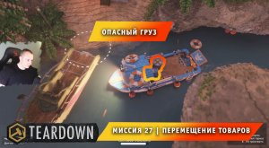 Teardown #27 ➤ Это НЕ МАЙНКРАФТ ➤ Миссия 27 ➤ Перемещение товаров ➤ Прохождение игры Тирдаун