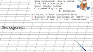 Страница 34 Упражнение 58 «Разделительный...» - Русский язык 2 класс (Канакина, Горецкий) Часть 2