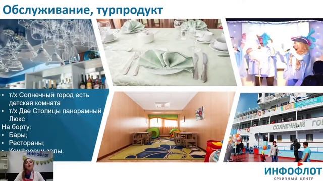 Обзор круизного продукта на примере ген. агентских теплоходов круизного центра "Инфофлот" смотреть онлайн