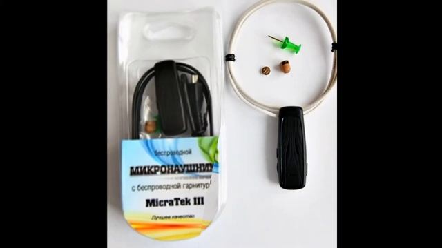 Микронаушники. Нанонаушники. смотреть онлайн