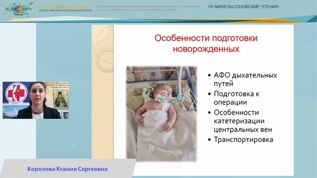 16 04 1 канал 5 Вопросы деятельности среднего медицинского персонала в педиатрическом ОРИТ смотреть онлайн