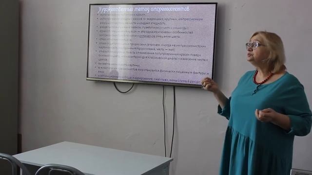 Цибульник Наталья Николаевна, Импрессионизм в живописи. смотреть онлайн