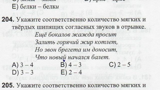 РУССКИЙ ЯЗЫК для школьников. ФОНЕТИКА. ТЕСТЫ. смотреть онлайн