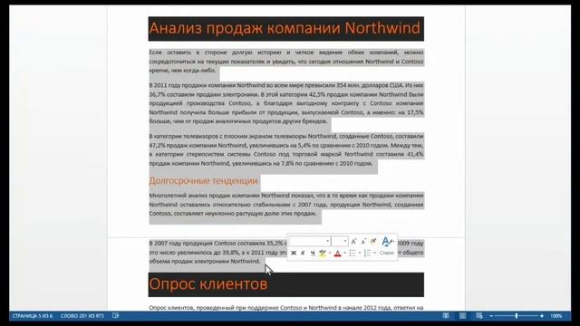 Подсчет слов в документе смотреть онлайн