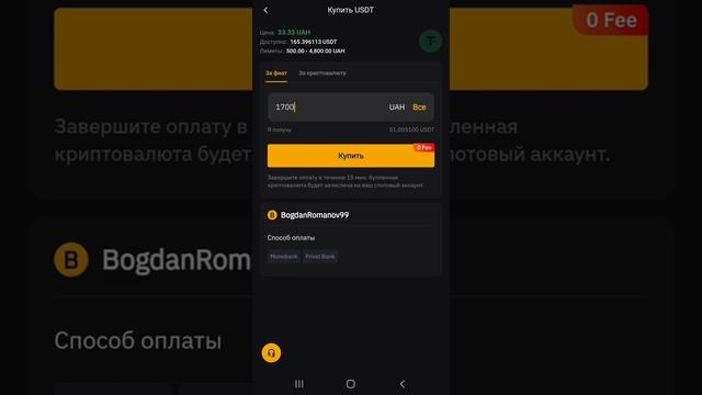 BYBIT P2P торговля | покупка с телефона, инструкция | как купить криптовалюту через P2P на Байбит