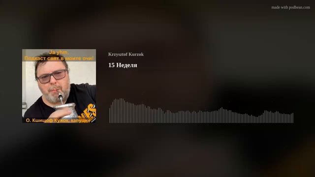 15 Неделя смотреть онлайн
