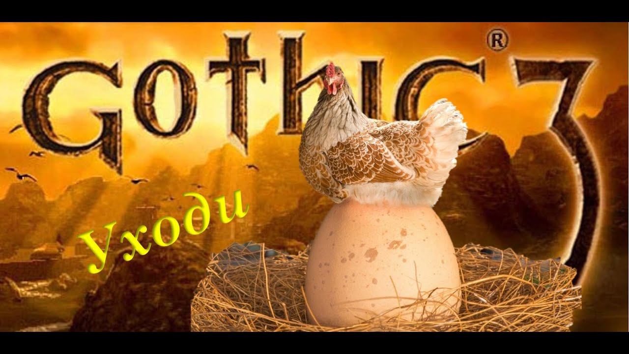 32. Отряд огненных големов охраняет ЯЙЦА! Нашёл беременного мага-нежить.Gothic 3. Union+ смотреть онлайн