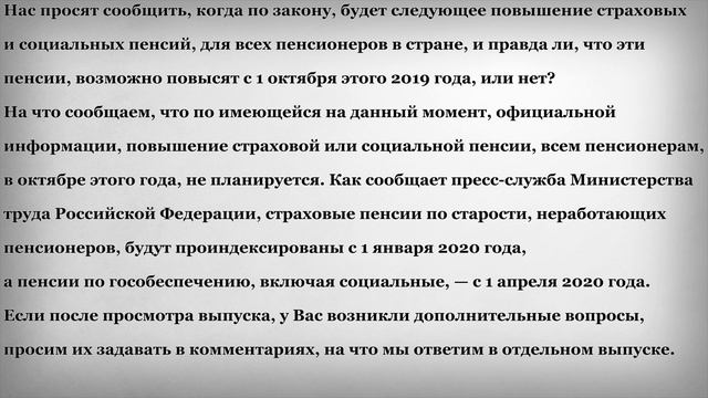 Будет ли Повышение Пенсии в Октябре 2019 года смотреть онлайн