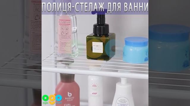 Полка стеллаж для ванны ОГО смотреть онлайн