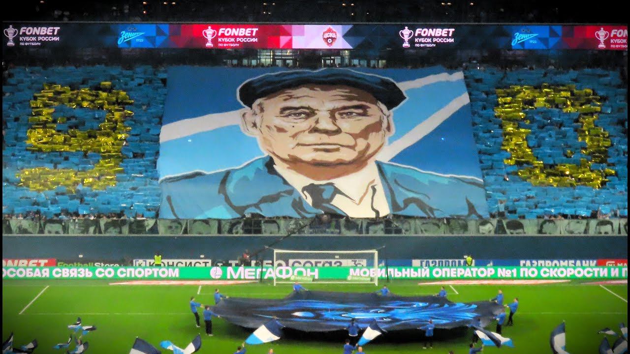 Перфоманс - Морозов-90 Зенит- ЦСКА 15.05.2024 смотреть онлайн