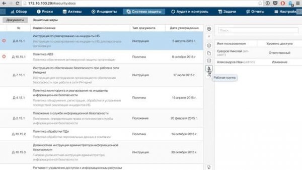 Кейс: ведение базы документов по ИБ в организации и разграничение доступа к ним в R-Vision SGRC 1.6