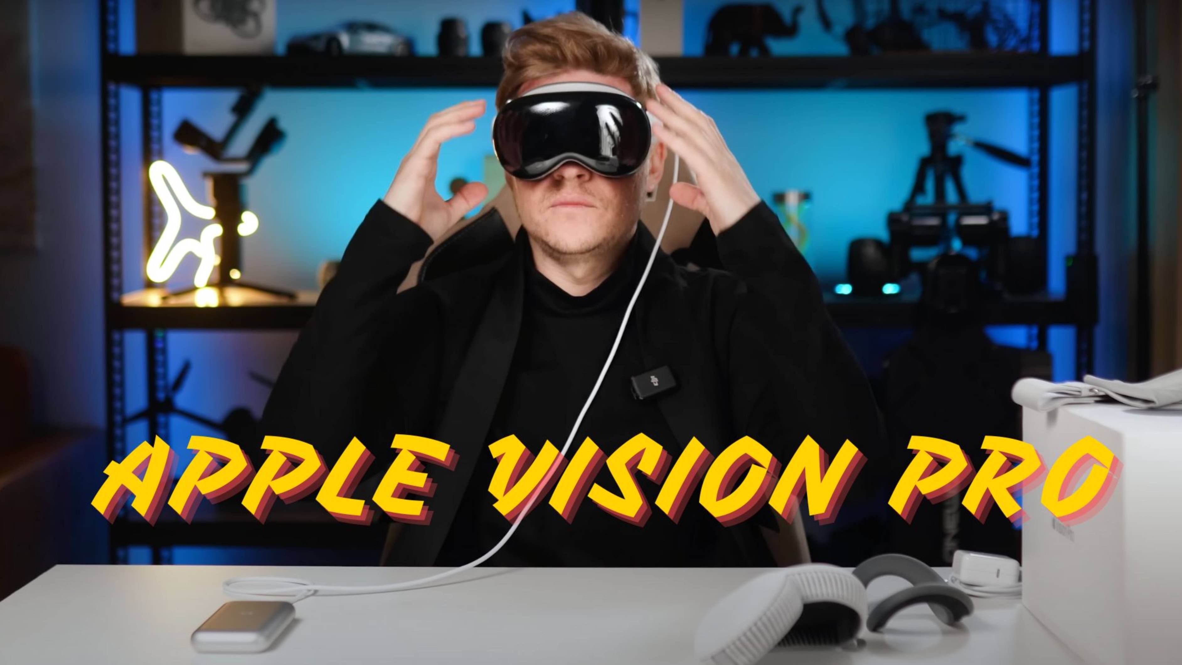 APPLE VISION PRO ЗА $3500: РЕВОЛЮЦИЯ ИЛИ ПРОВАЛ ЭППЛ? РАСПАКОВКА И ПЕРВОЕ ВПЕЧАТЛЕНИЕ
