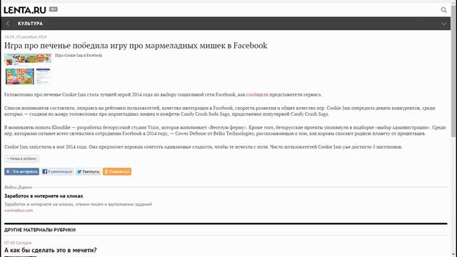 Игра про печенье победила игру про мармеладных мишек в Facebook смотреть онлайн