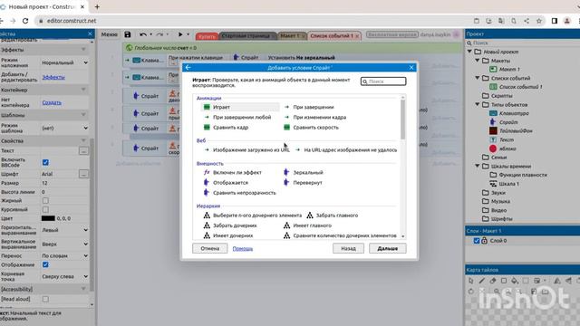 Что такое переменная? Как сделать счëт в construct 3. смотреть онлайн