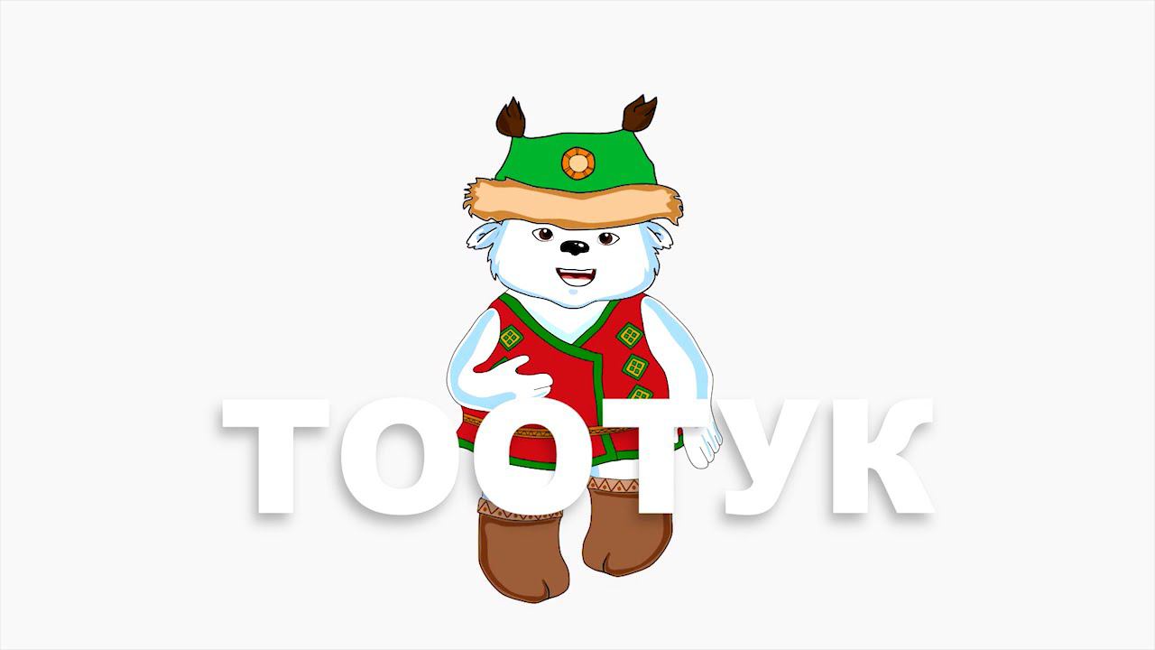 Тоотук – персонаж «Бичик» «оживет» на глазах! Мастер-класс по мультипликации смотреть онлайн