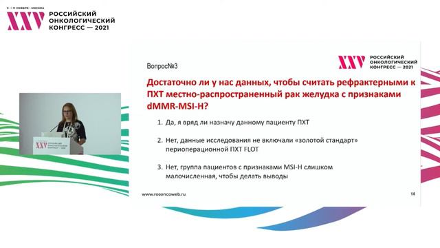 Лечение MSI-H опухолей: в каких случаях мы достигаем успеха? смотреть онлайн